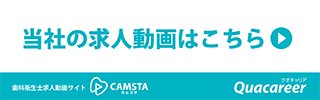 当院の求人動画はこちら